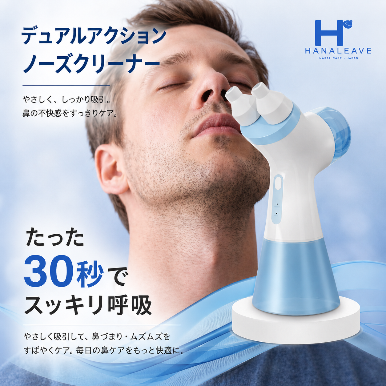 Hanaleave™M デュアルアクション ノーズクリーナー Hanaleave™ デュアルアクションノーズクリーナー