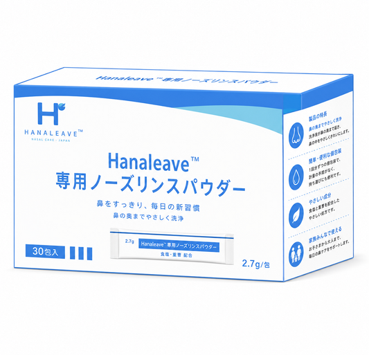 Hanaleave™ 専用リンスパウダー