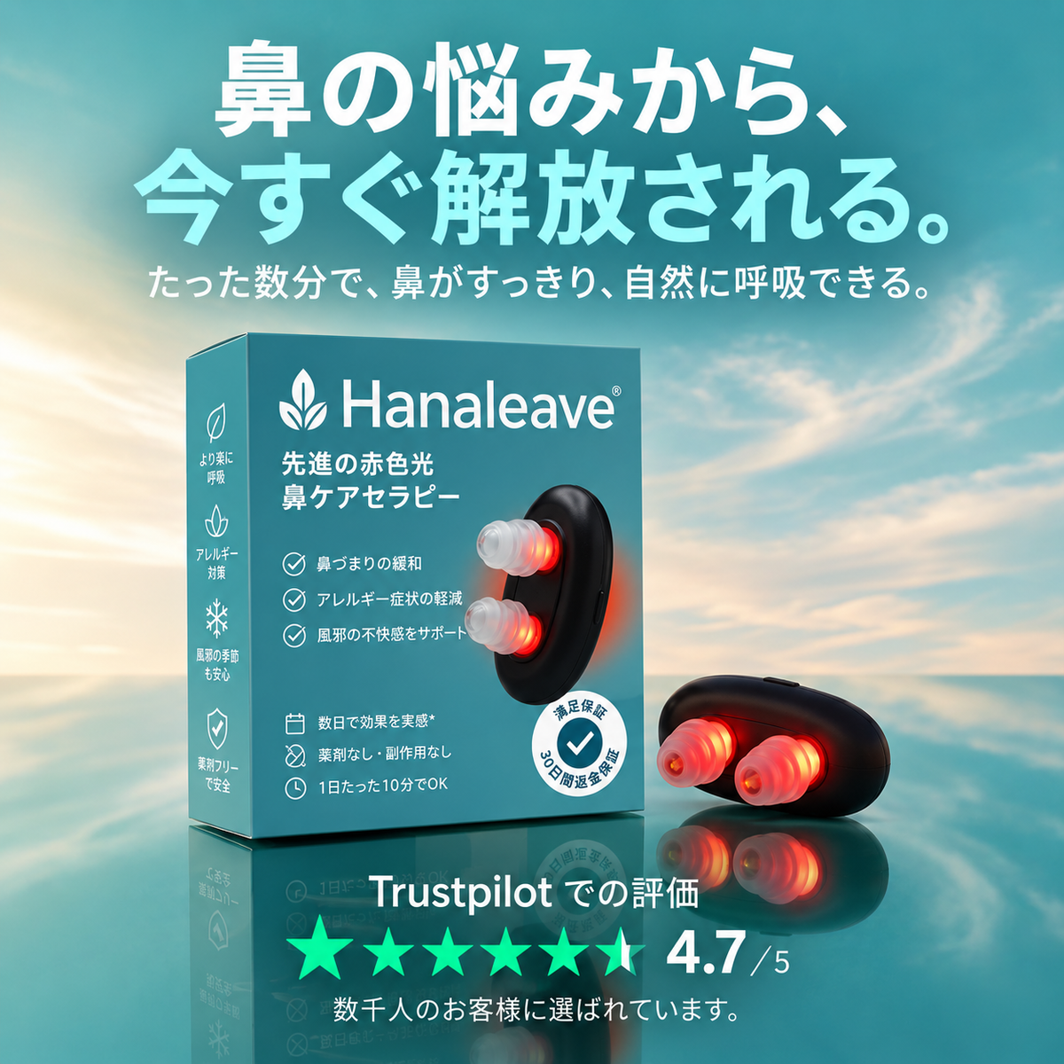 Hanaleave レッドライトセラピー